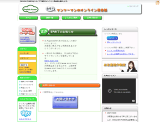 englishpower.jp screenshot