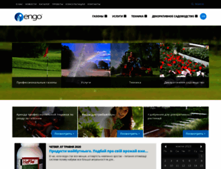 engo.com.ua screenshot