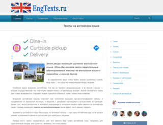 engtexts.ru screenshot