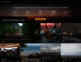 enjourney.ru screenshot