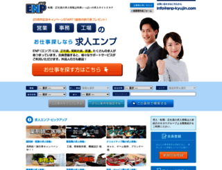 enp-kyujin.com screenshot