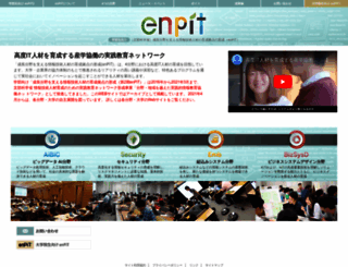enpit.jp screenshot