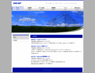 ens.ne.jp screenshot