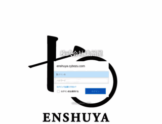 enshuya.cybozu.com screenshot