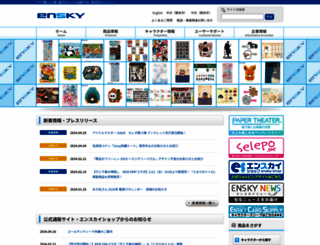 ensky.co.jp screenshot