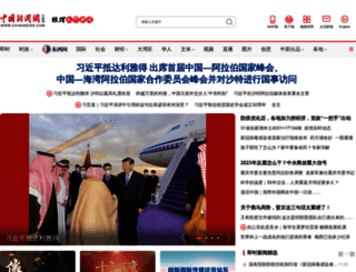 ent.chinanews.com screenshot