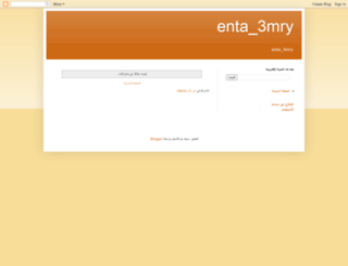 enta-3mry.blogspot.com screenshot