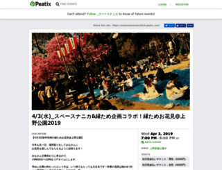 entameohanami2019.peatix.com screenshot