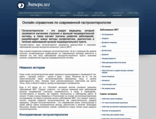 enterolog.ru screenshot