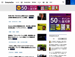 enterprisezine.jp screenshot