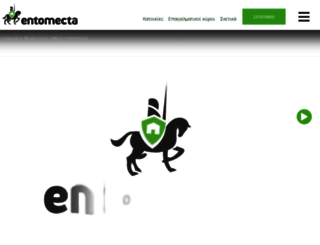 entomecta.gr screenshot