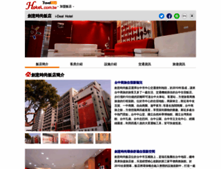 envogue.hotel.com.tw screenshot