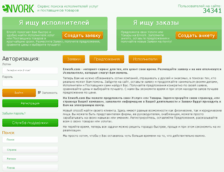 envork.com screenshot