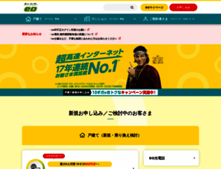 eonet.jp screenshot