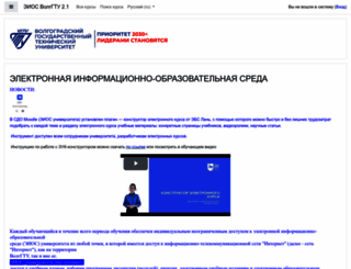 eos.vstu.ru screenshot