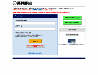 eowf.alc.co.jp screenshot