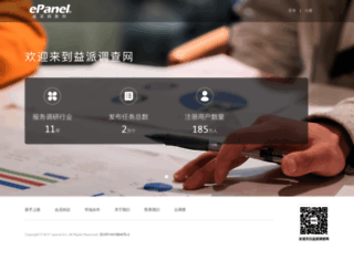 epanel.com.cn screenshot