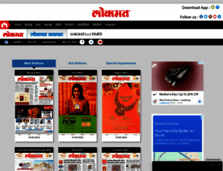 epaper.lokmat.com screenshot