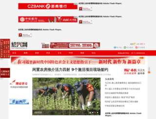 epaper.shaoxing.com.cn screenshot