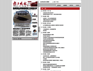 epaper.yangtse.com screenshot
