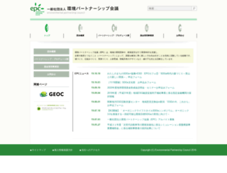 epc.or.jp screenshot