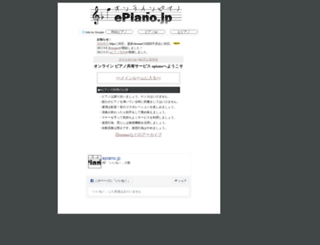 epiano.jp screenshot