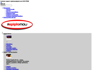 epiplo-mou.gr screenshot