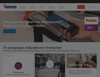 epistrofi-eurobank.gr screenshot