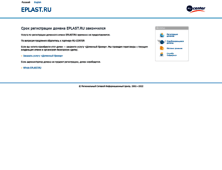 eplast.ru screenshot
