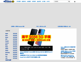 eprice.com.hk screenshot