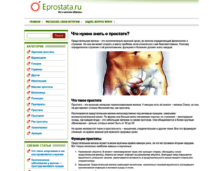 eprostata.ru screenshot