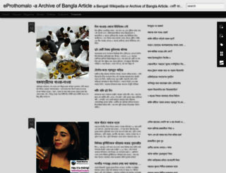 eprothomalo.blogspot.com screenshot
