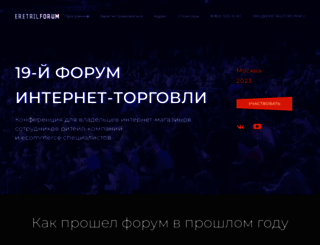 eretailforum.ru screenshot