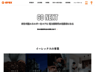 erex.co.jp screenshot