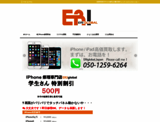 eriglobal.jp screenshot