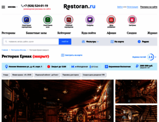 ermak.restoran.ru screenshot