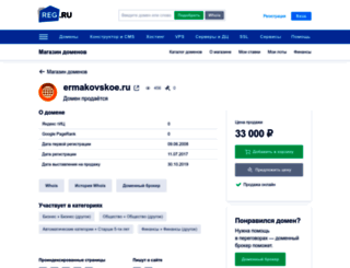 ermakovskoe.ru screenshot