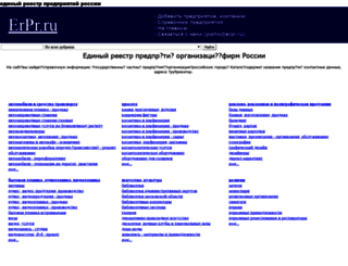 erpr.ru screenshot