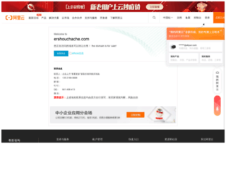 ershouchache.com screenshot
