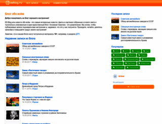 esblog.ru screenshot