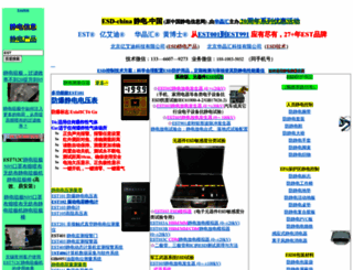 esd-china.com screenshot