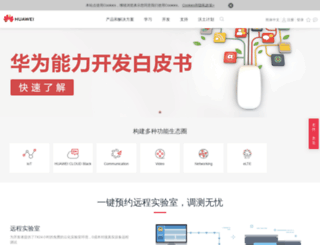esdk.huawei.com screenshot