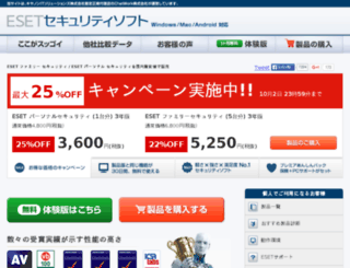 eset-android.jp screenshot