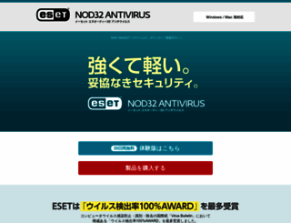eset-nod32-antivirus.jp screenshot