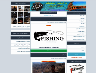 esfahanfishing.ir screenshot