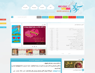 eshgh.kocholo.org screenshot