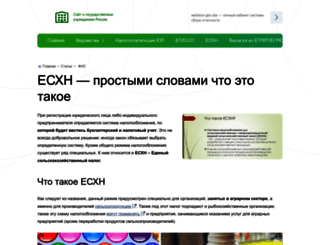 eshn-nalog.ru screenshot