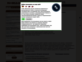 eshops.ru-geld.de screenshot