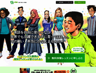 eslclub.jp screenshot