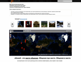 esosedi.org screenshot